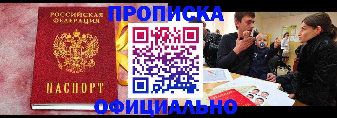 временная регистрация в Алагире