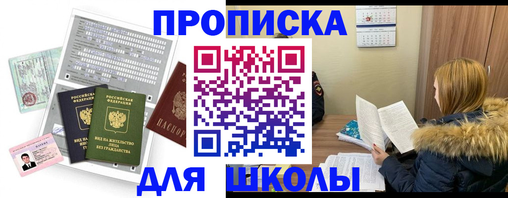 временная прописка в Алагире