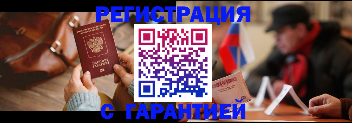 прописка ребенка в Алагире